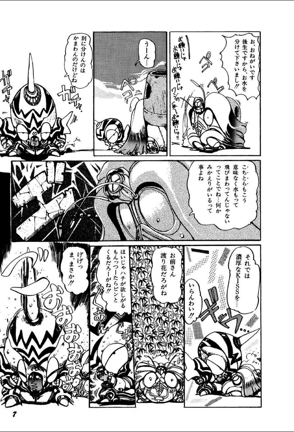 試し読み 8枚目