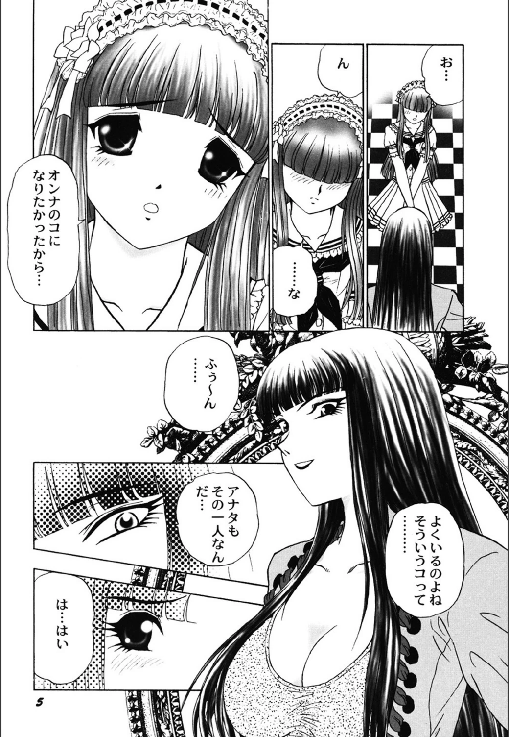 試し読み 6枚目