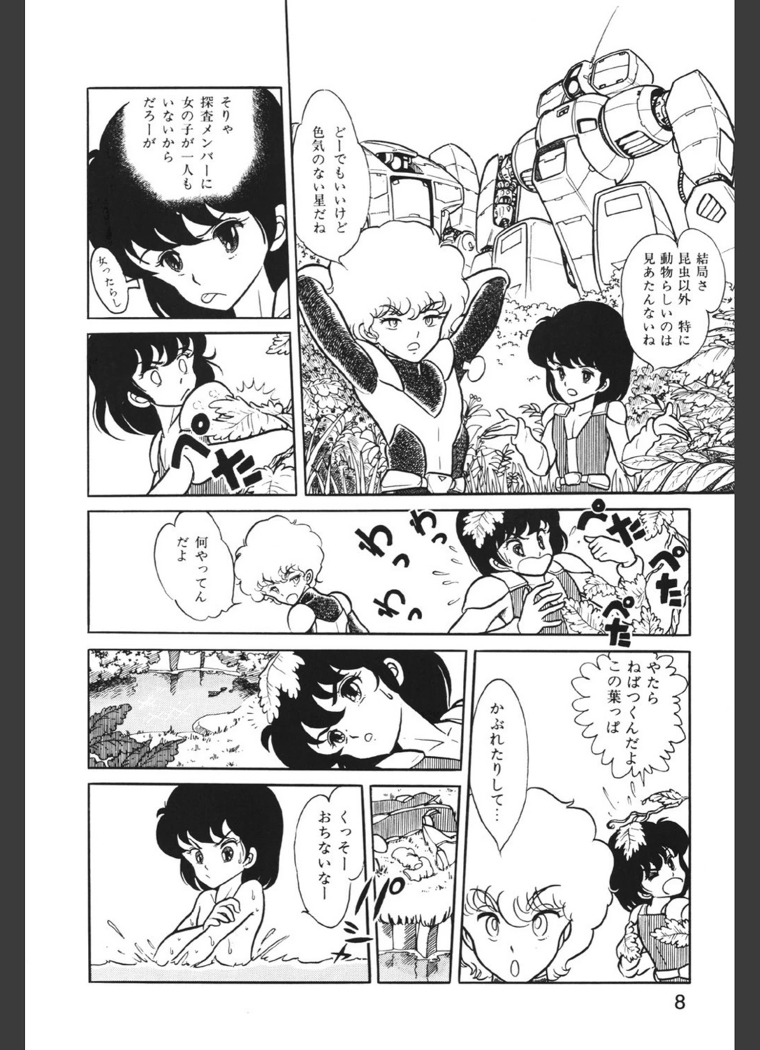 試し読み 7枚目