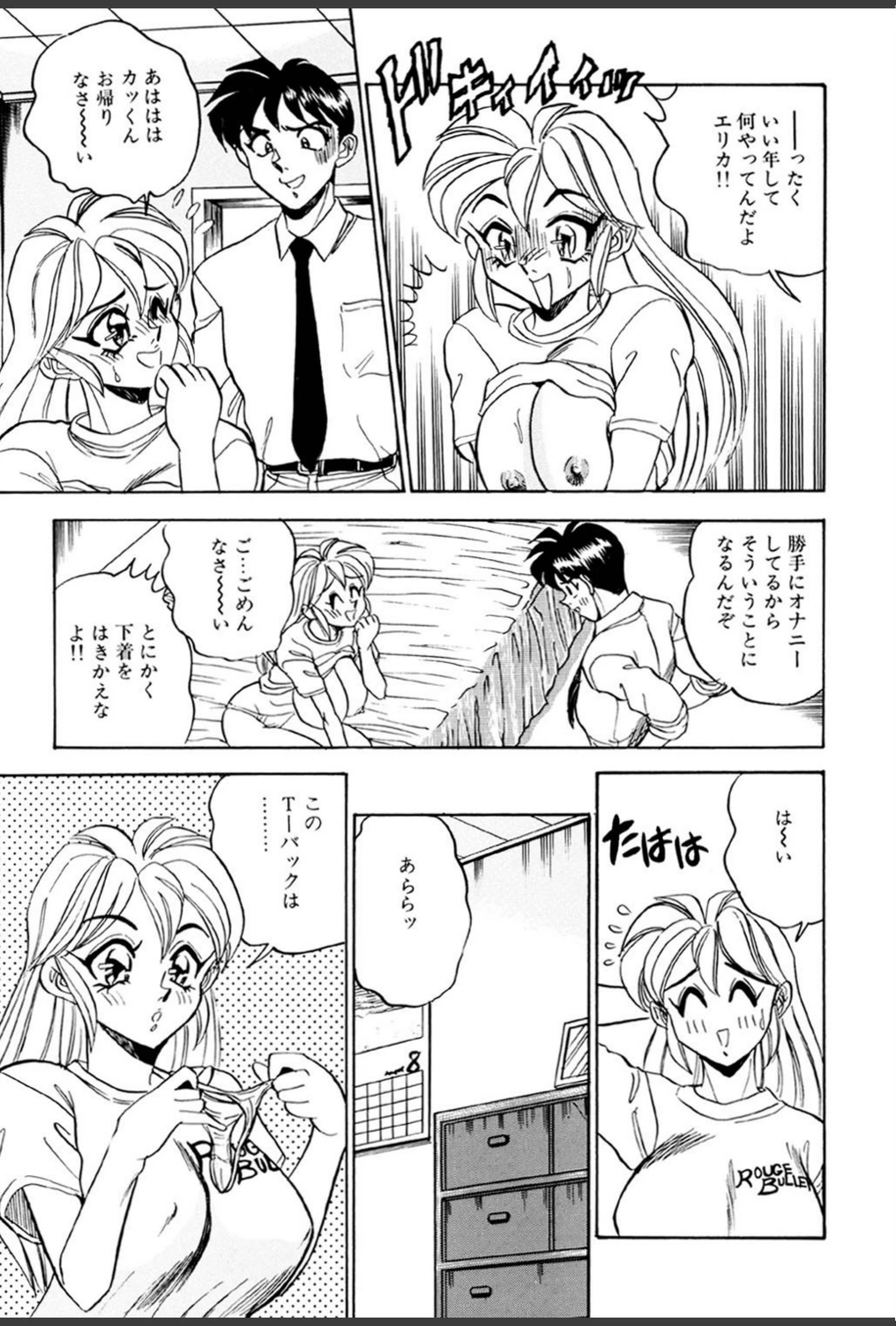 試し読み 8枚目