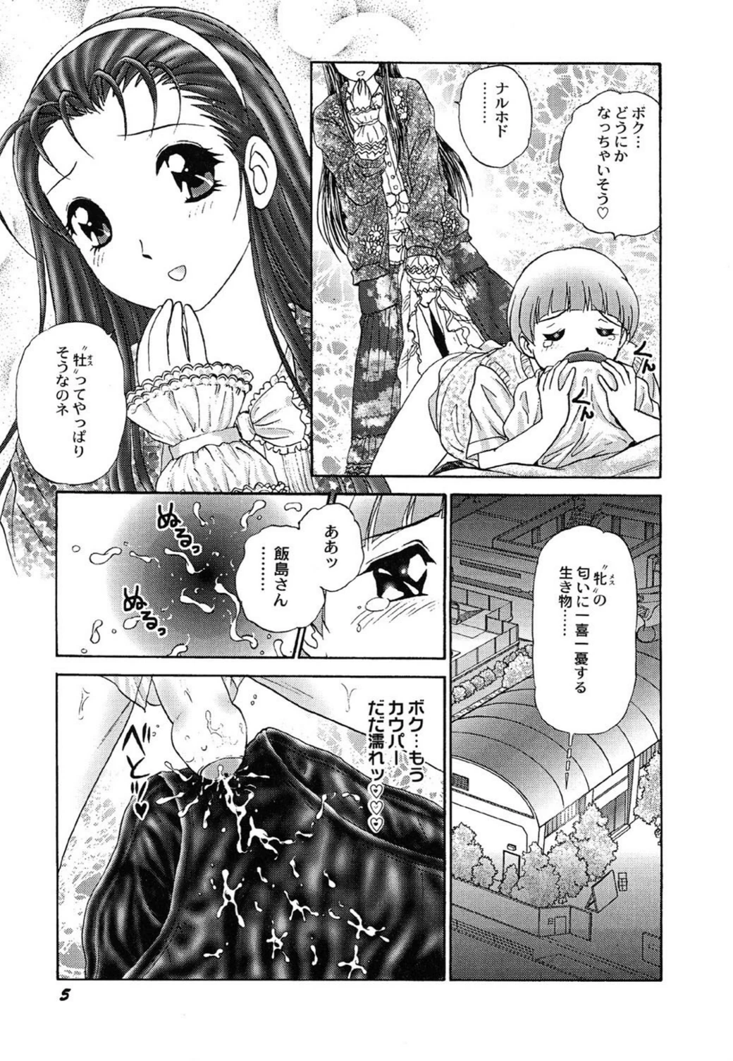 試し読み 6枚目