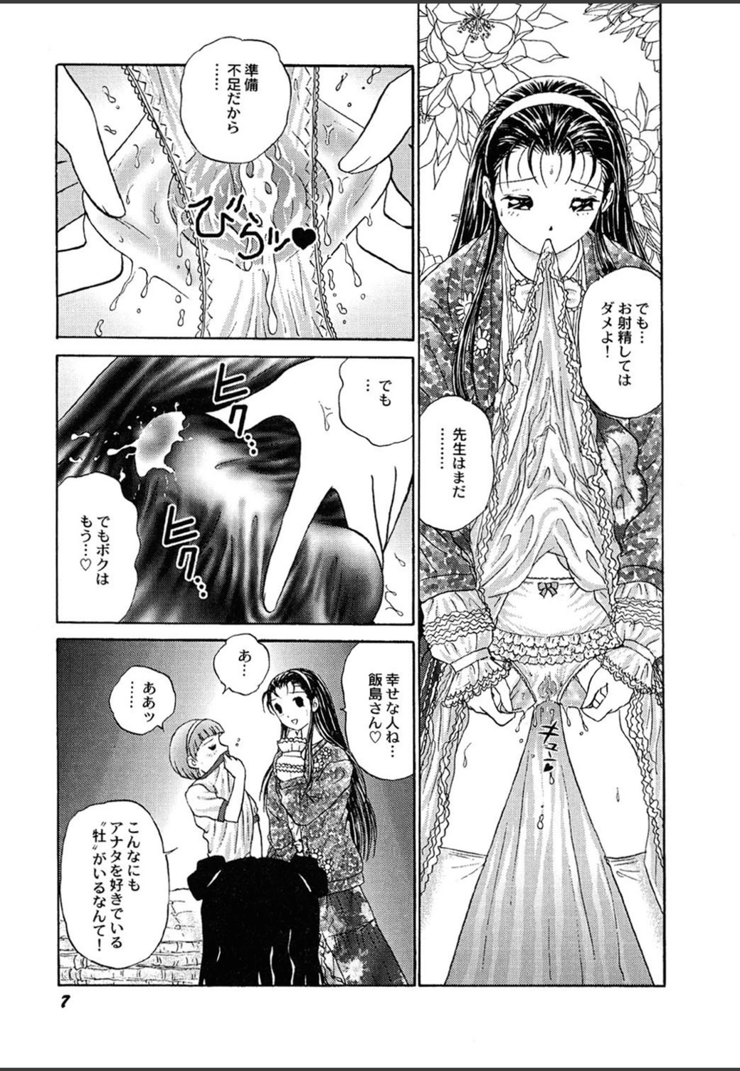 試し読み 8枚目