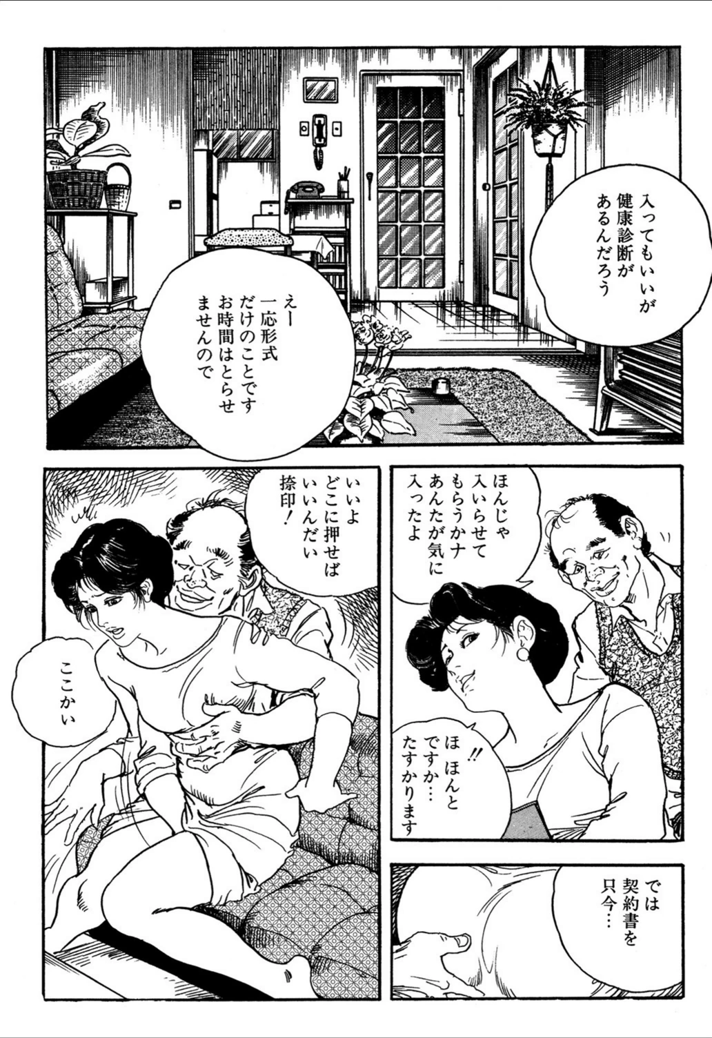 試し読み 7枚目