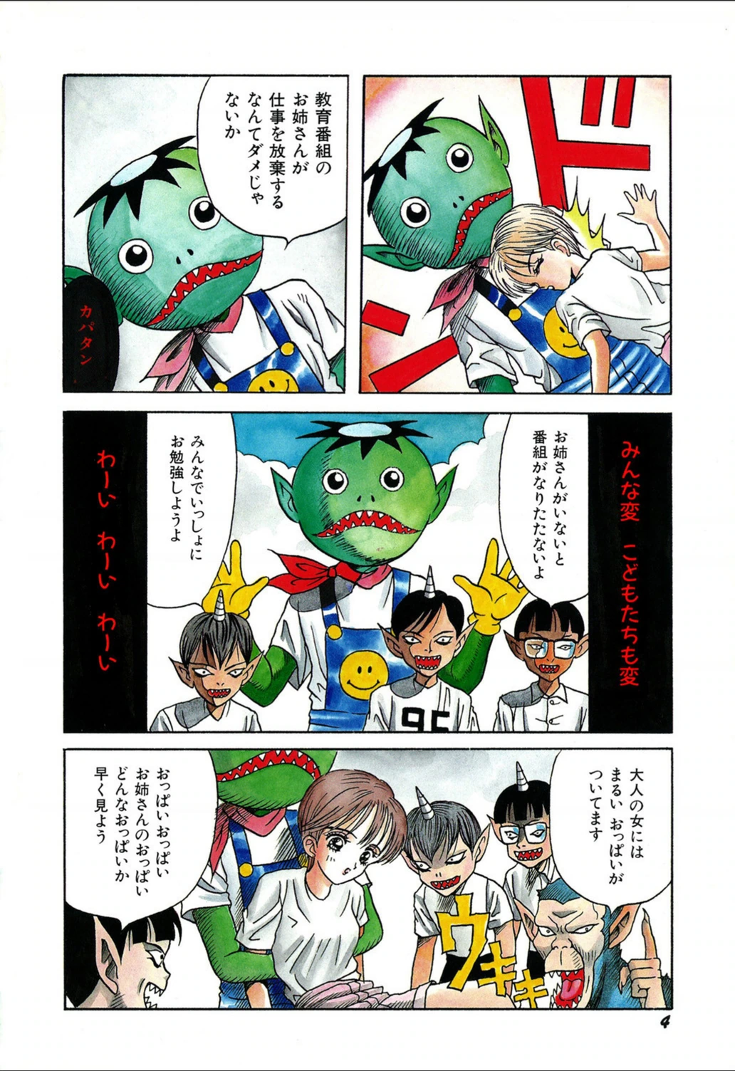 試し読み 5枚目