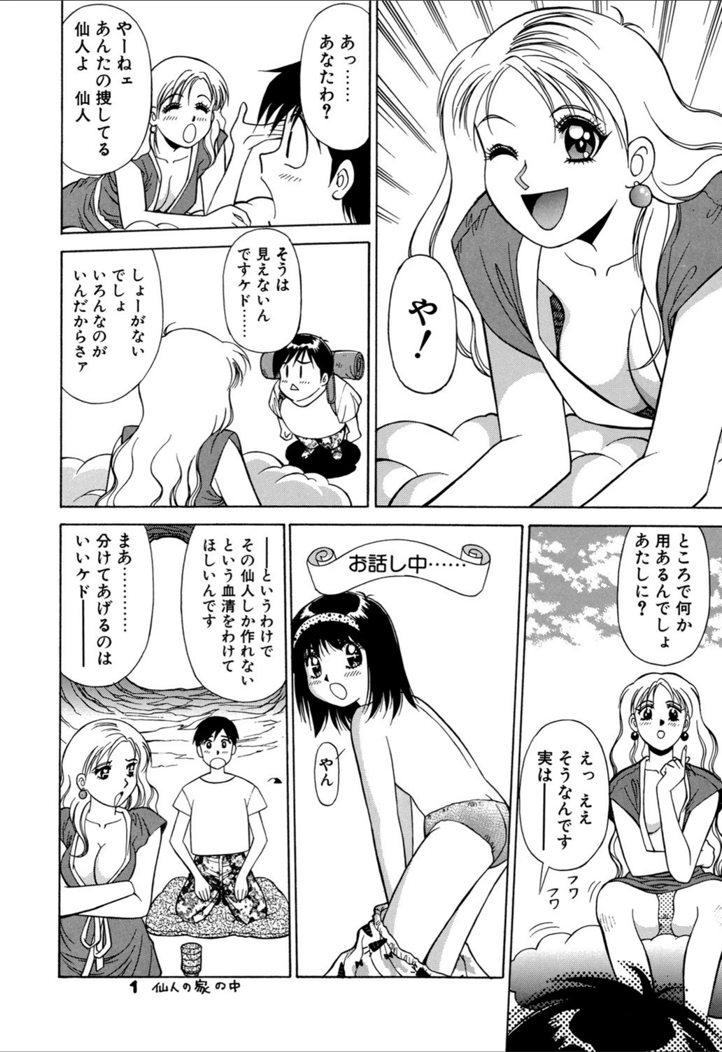 試し読み 7枚目
