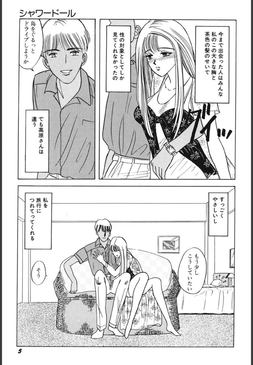 試し読み 6枚目