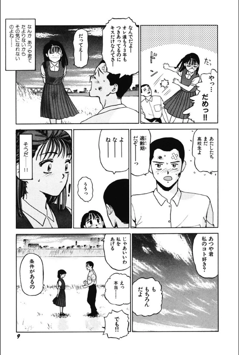 試し読み 8枚目