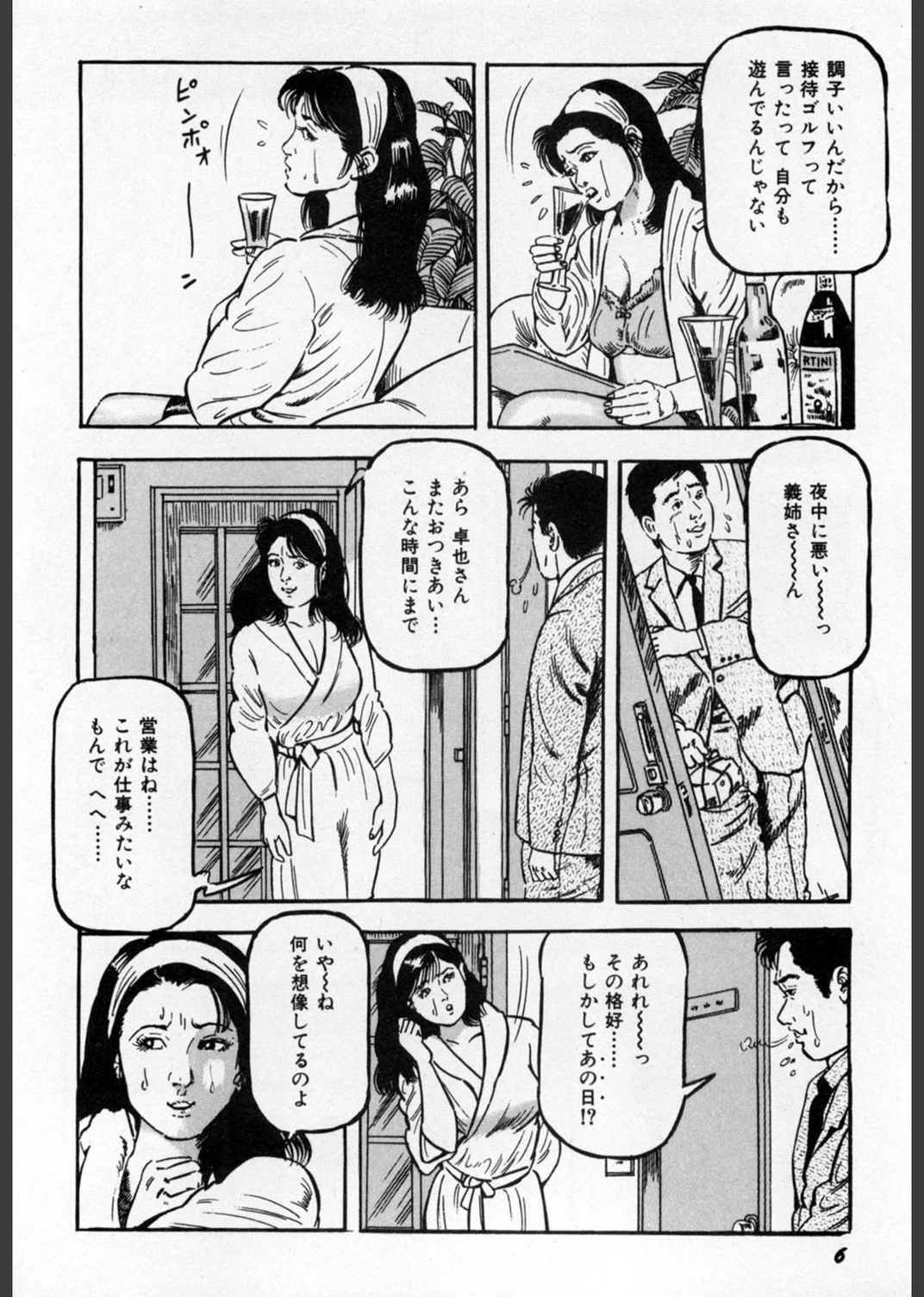 試し読み 7枚目