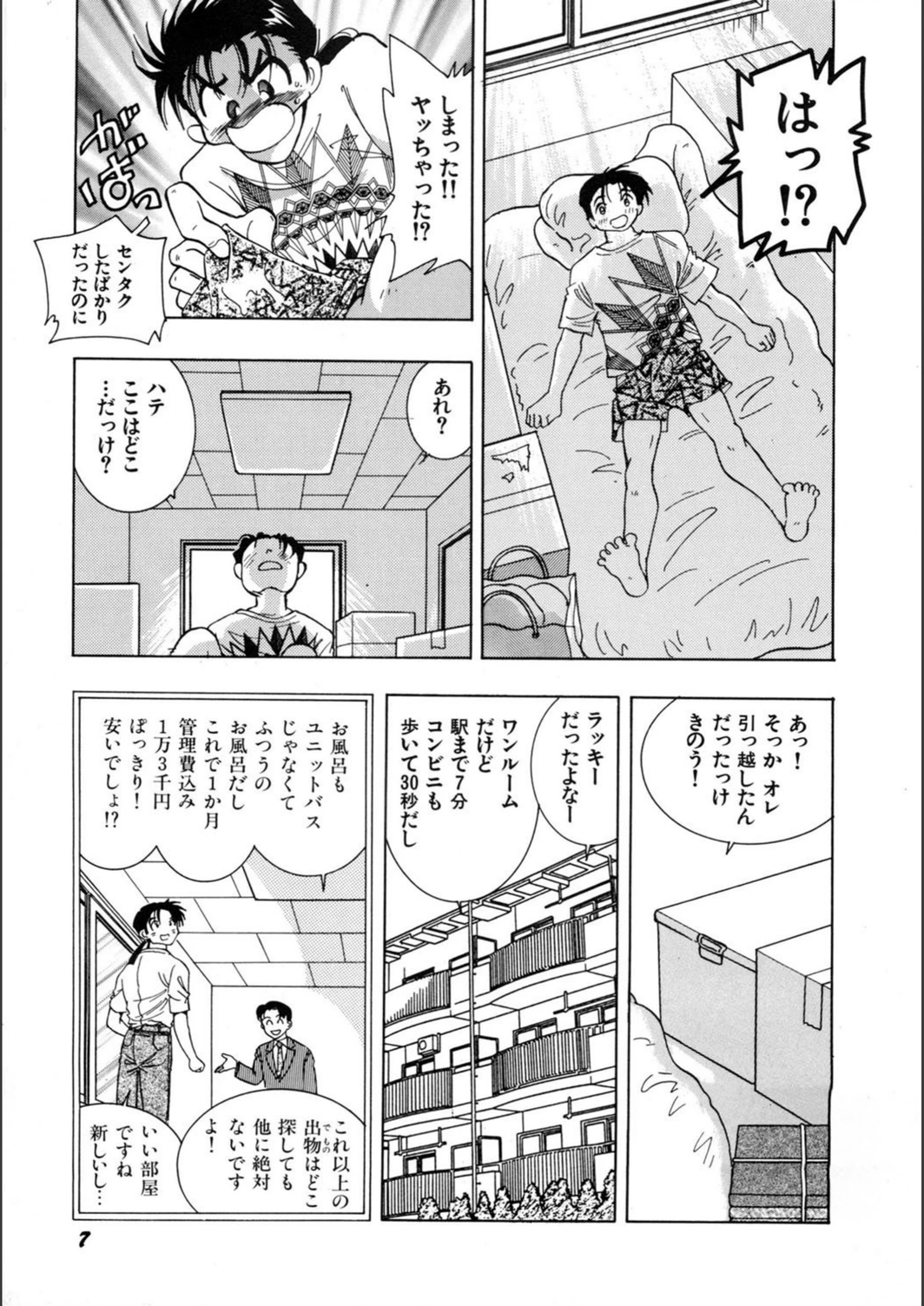 試し読み 8枚目