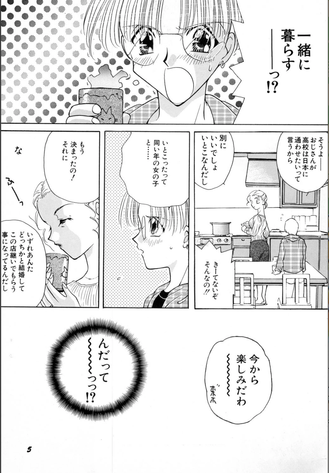 試し読み 4枚目