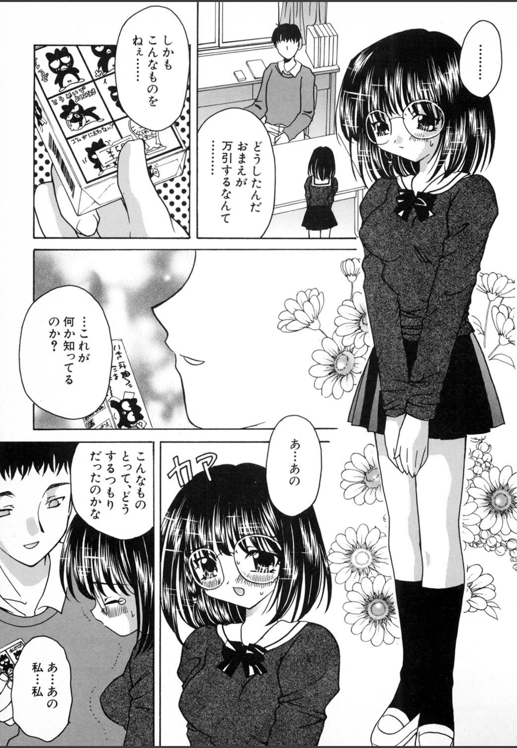 試し読み 8枚目