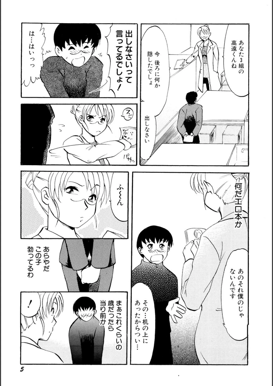試し読み 6枚目