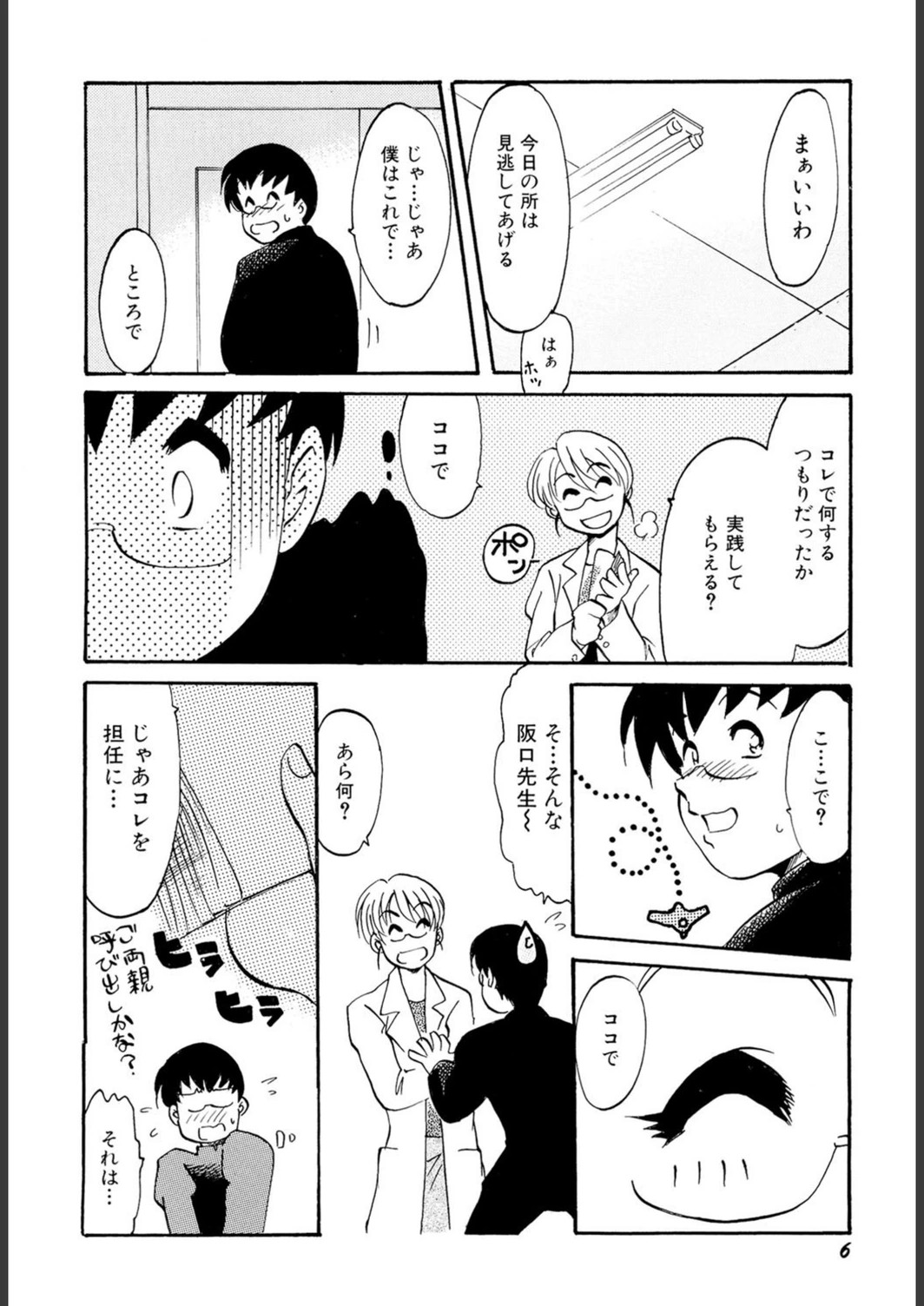 試し読み 7枚目