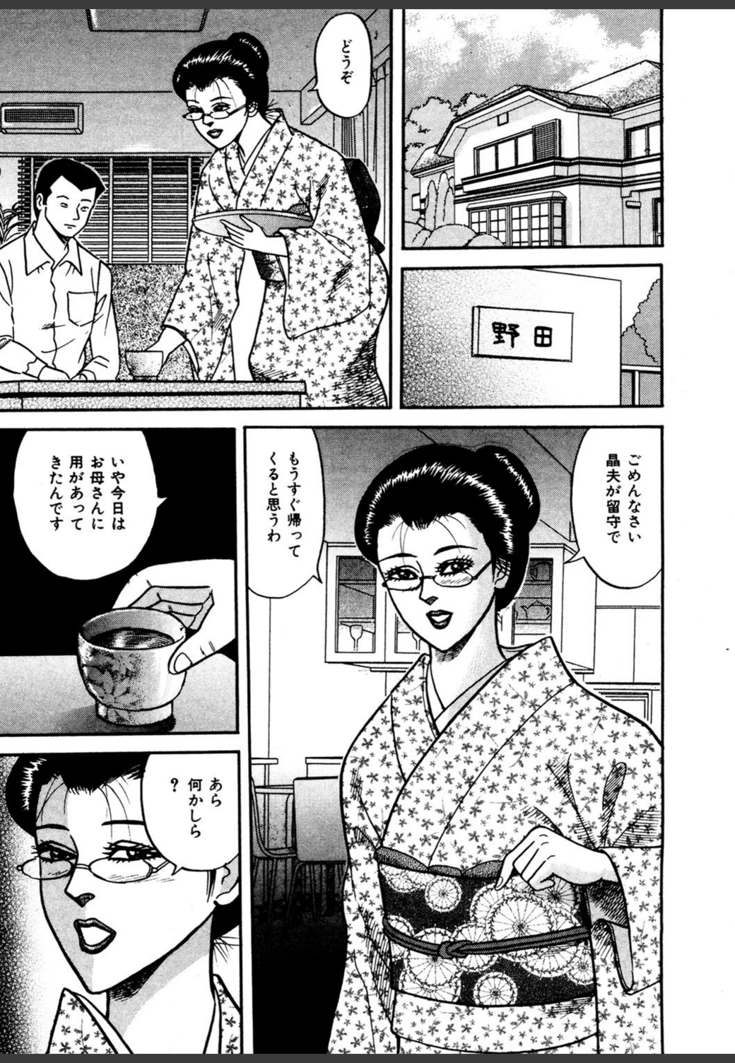 試し読み 6枚目