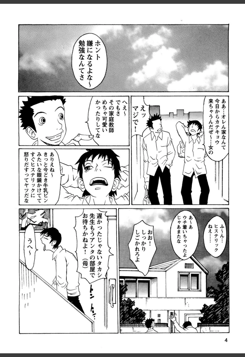 試し読み 5枚目