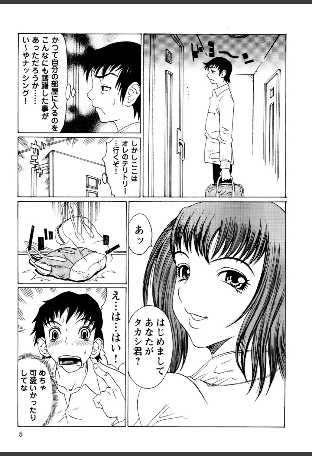 試し読み 6枚目