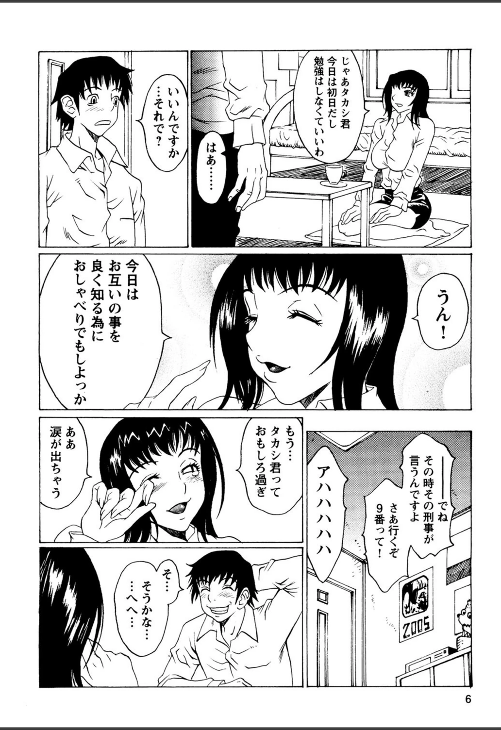 試し読み 7枚目