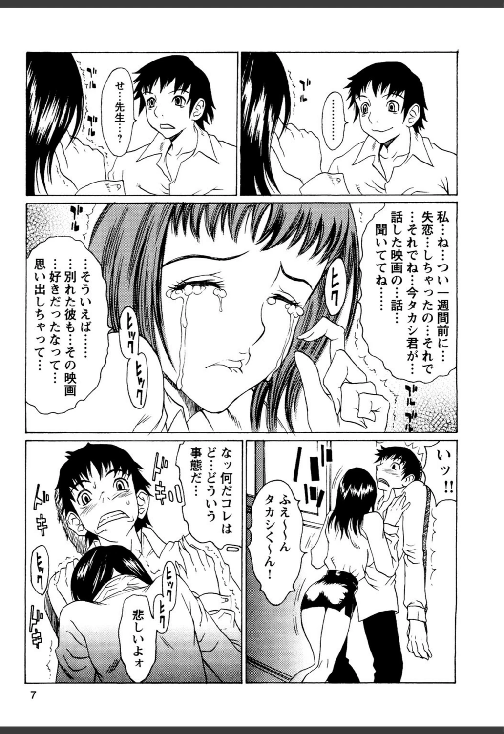 試し読み 8枚目