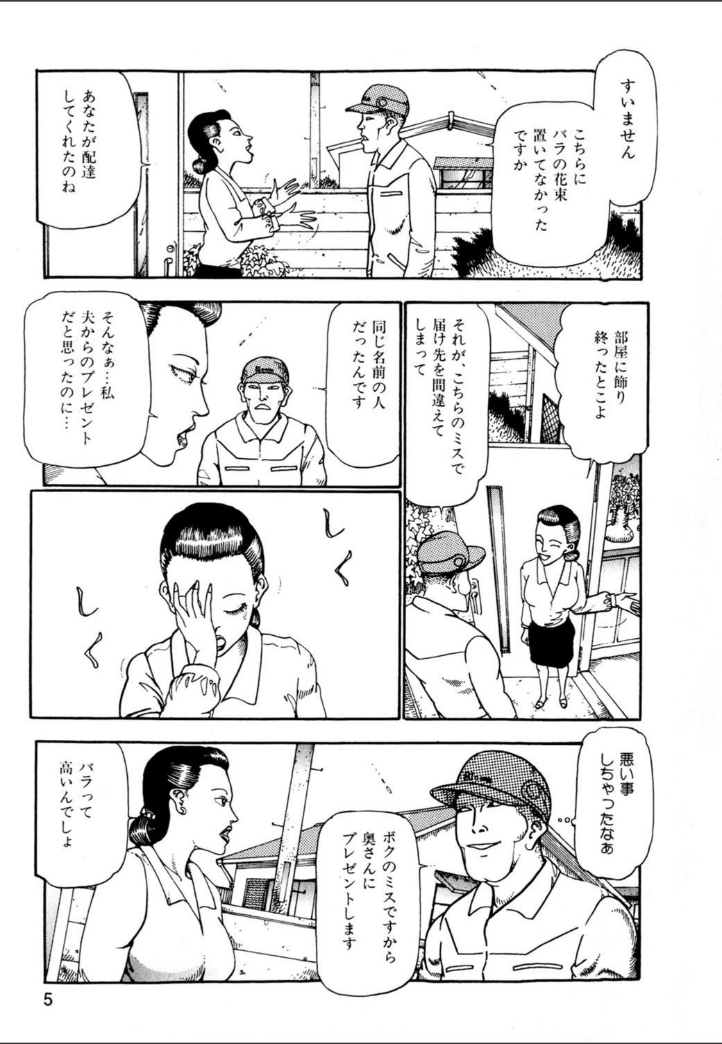 試し読み 6枚目