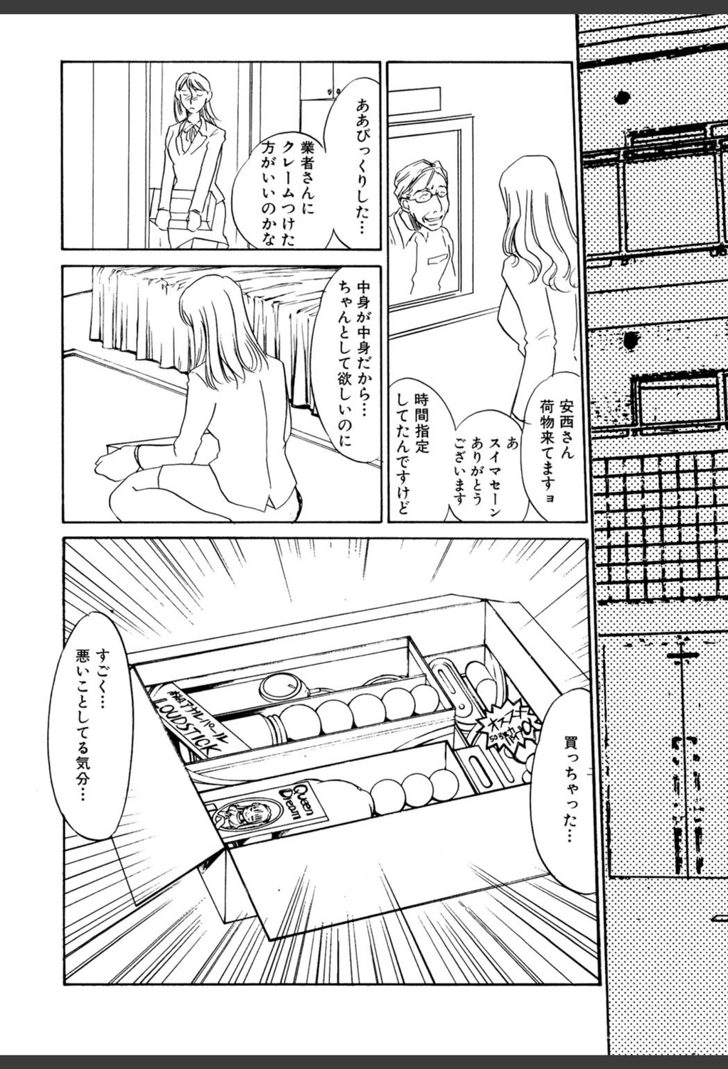 試し読み 7枚目