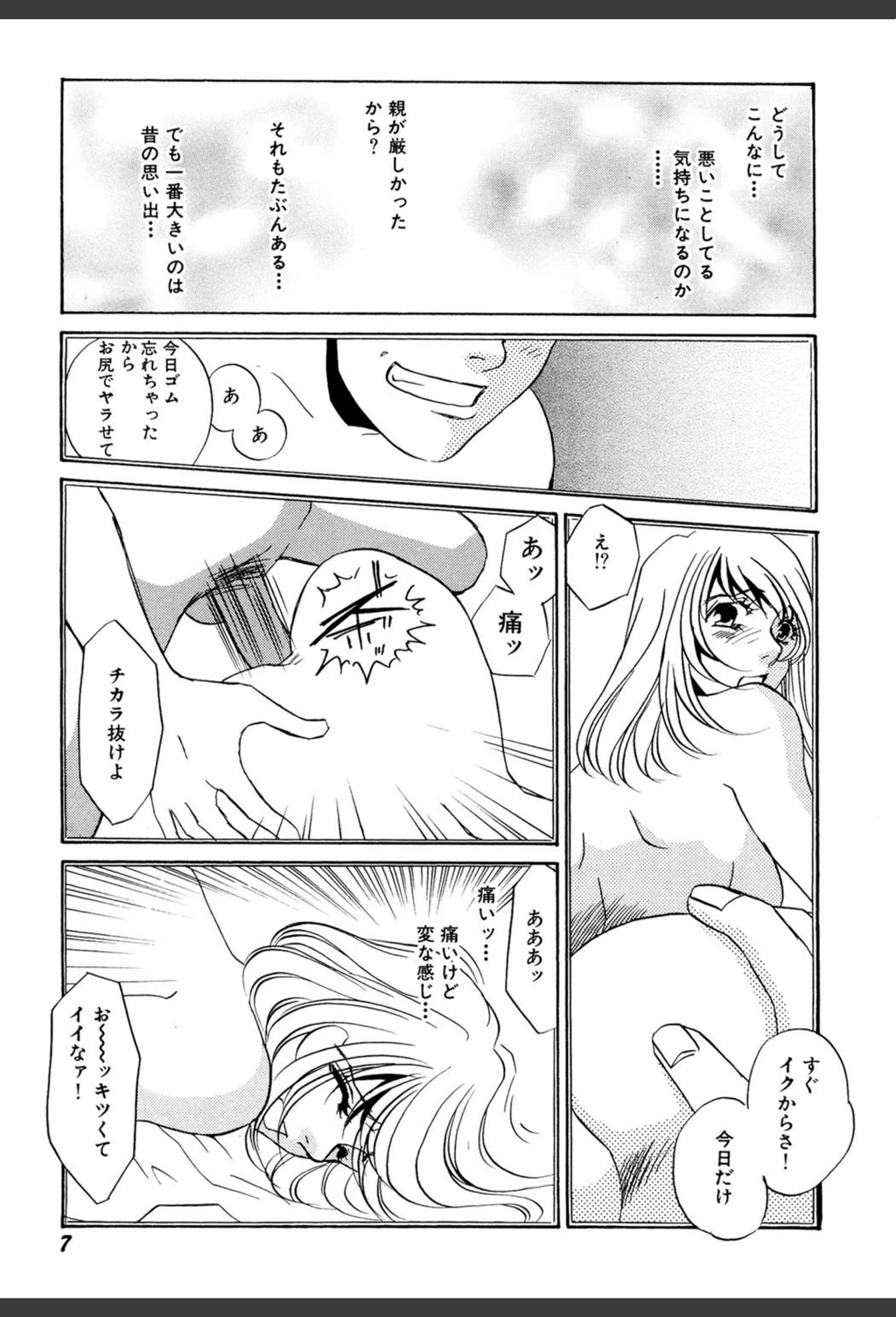 試し読み 8枚目