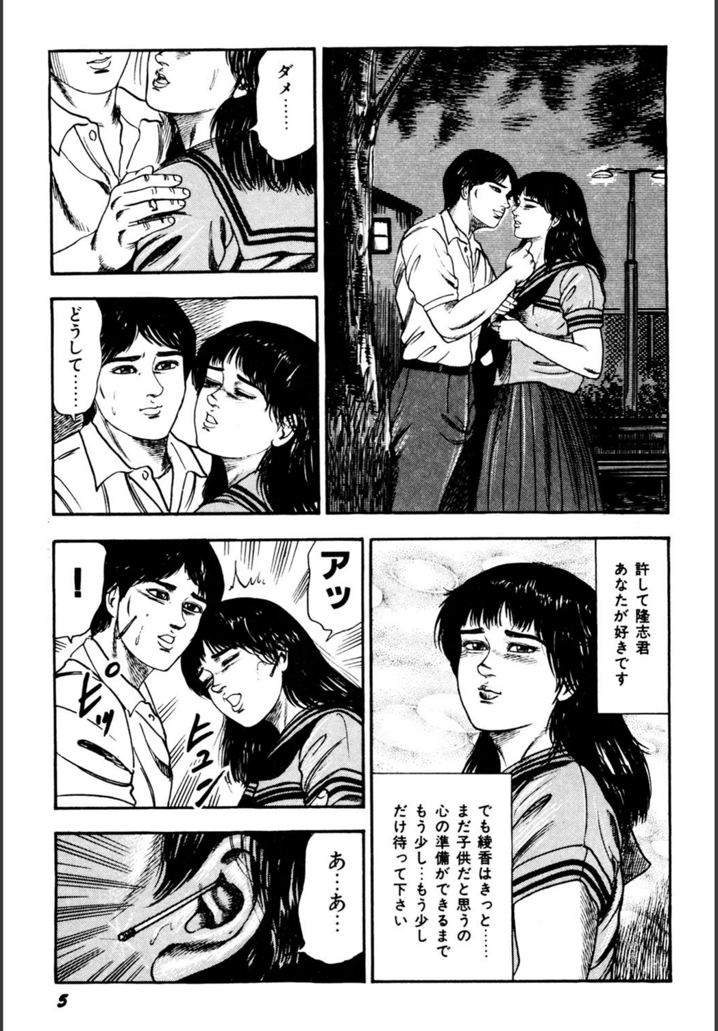 試し読み 6枚目
