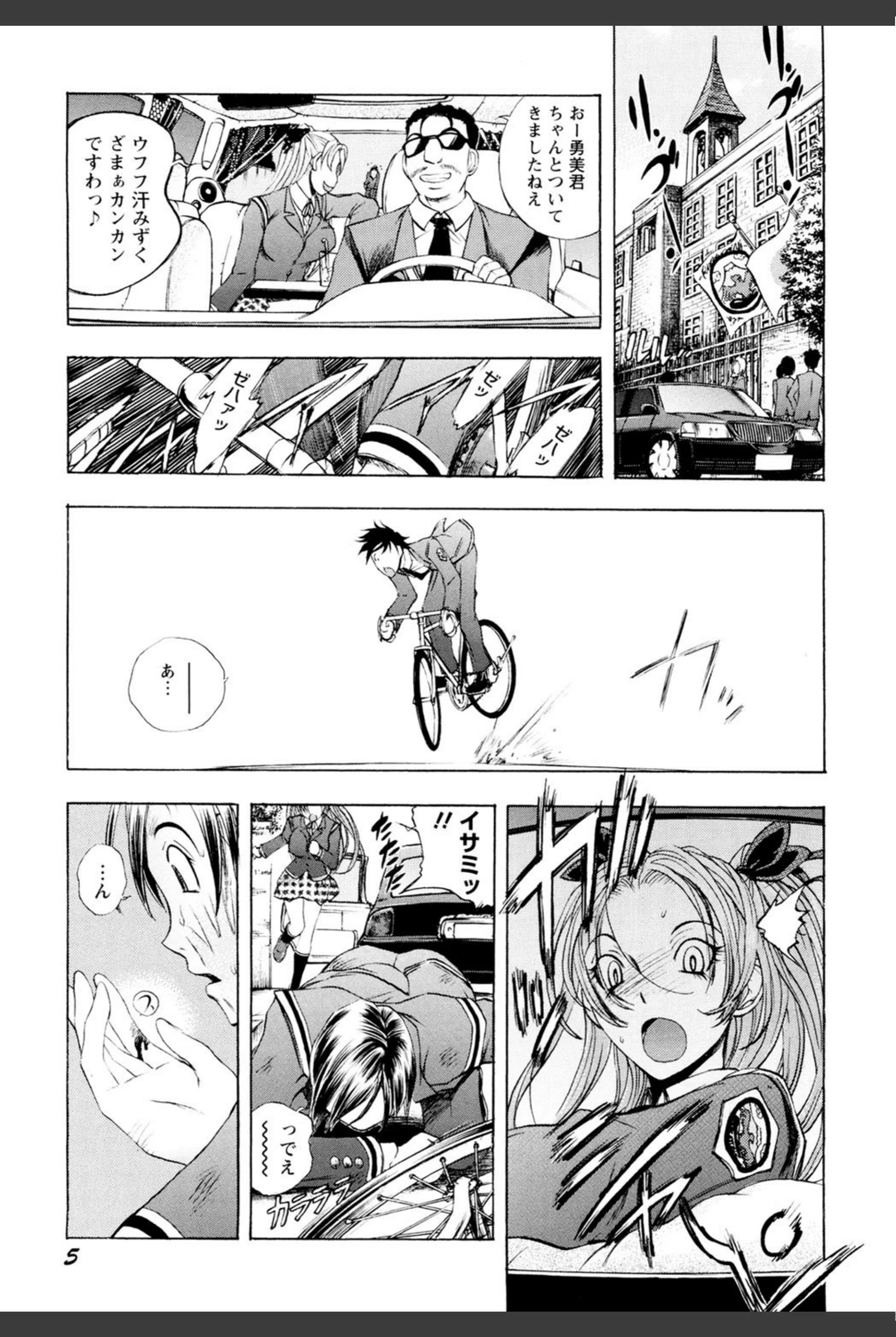 試し読み 6枚目