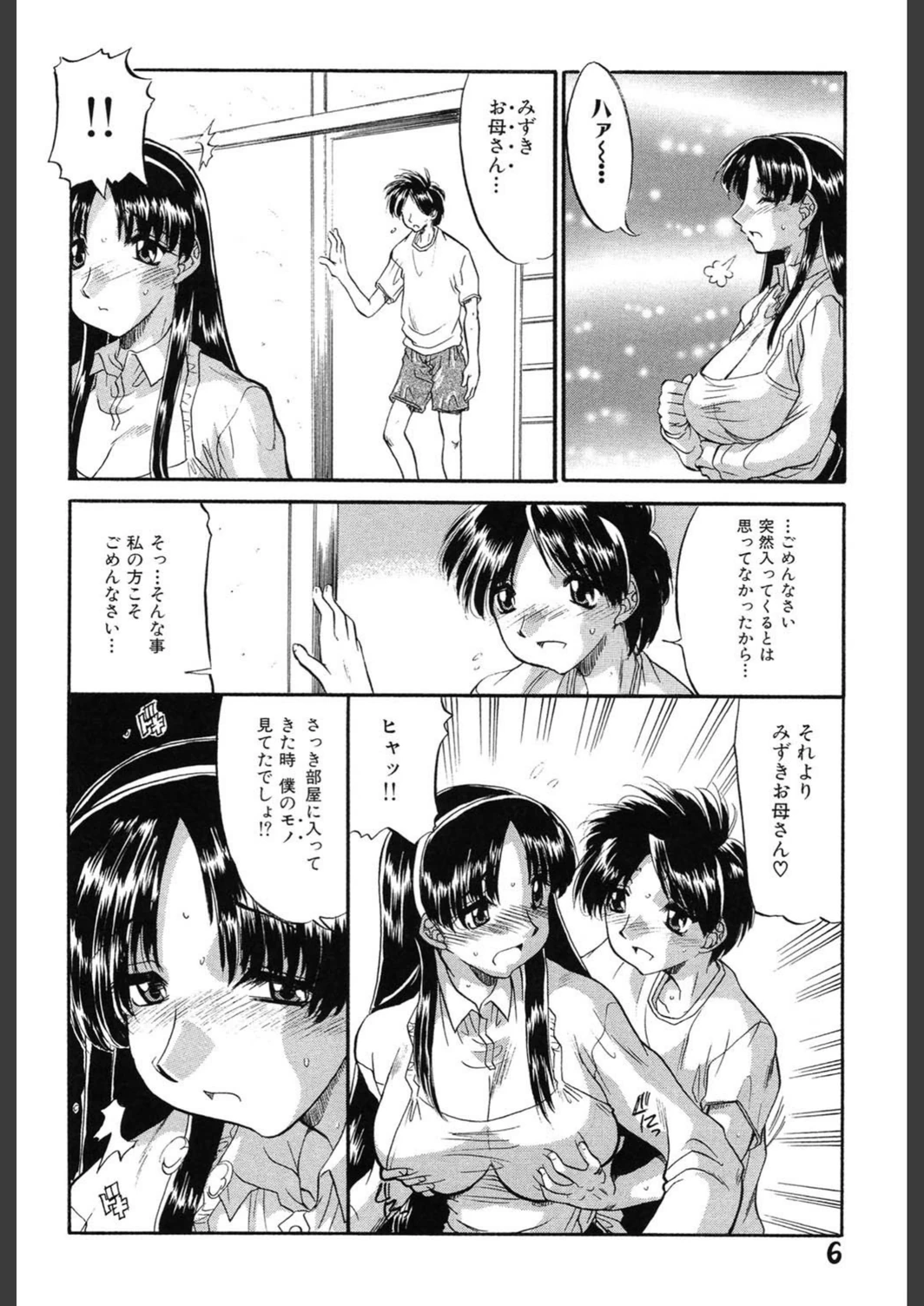 試し読み 7枚目