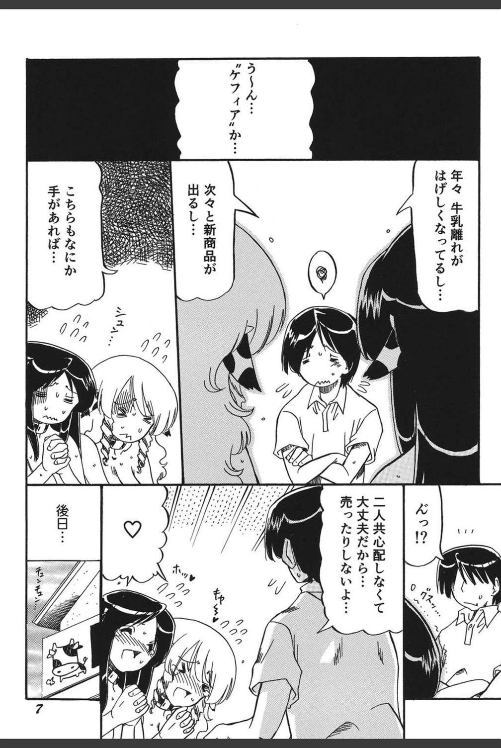 試し読み 8枚目