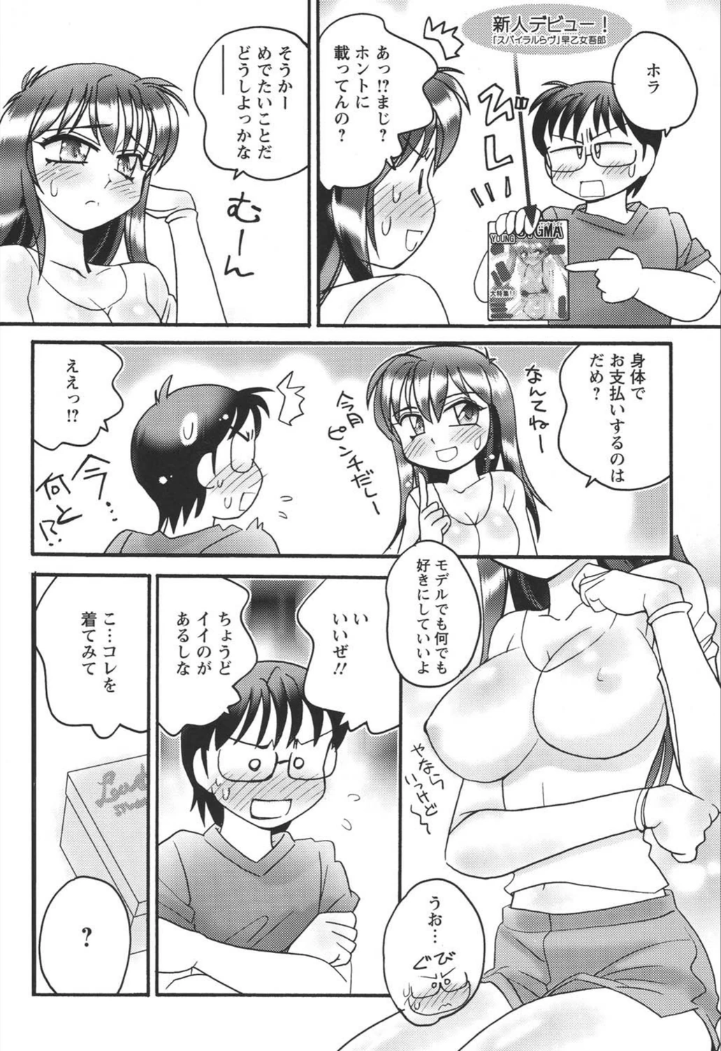試し読み 5枚目