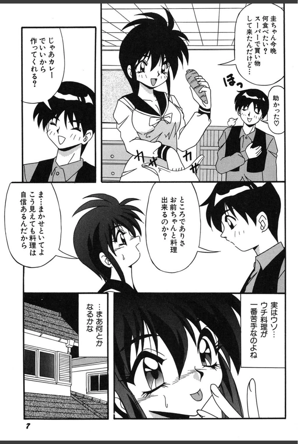 試し読み 8枚目