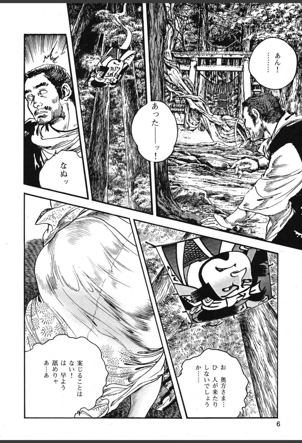試し読み 7枚目