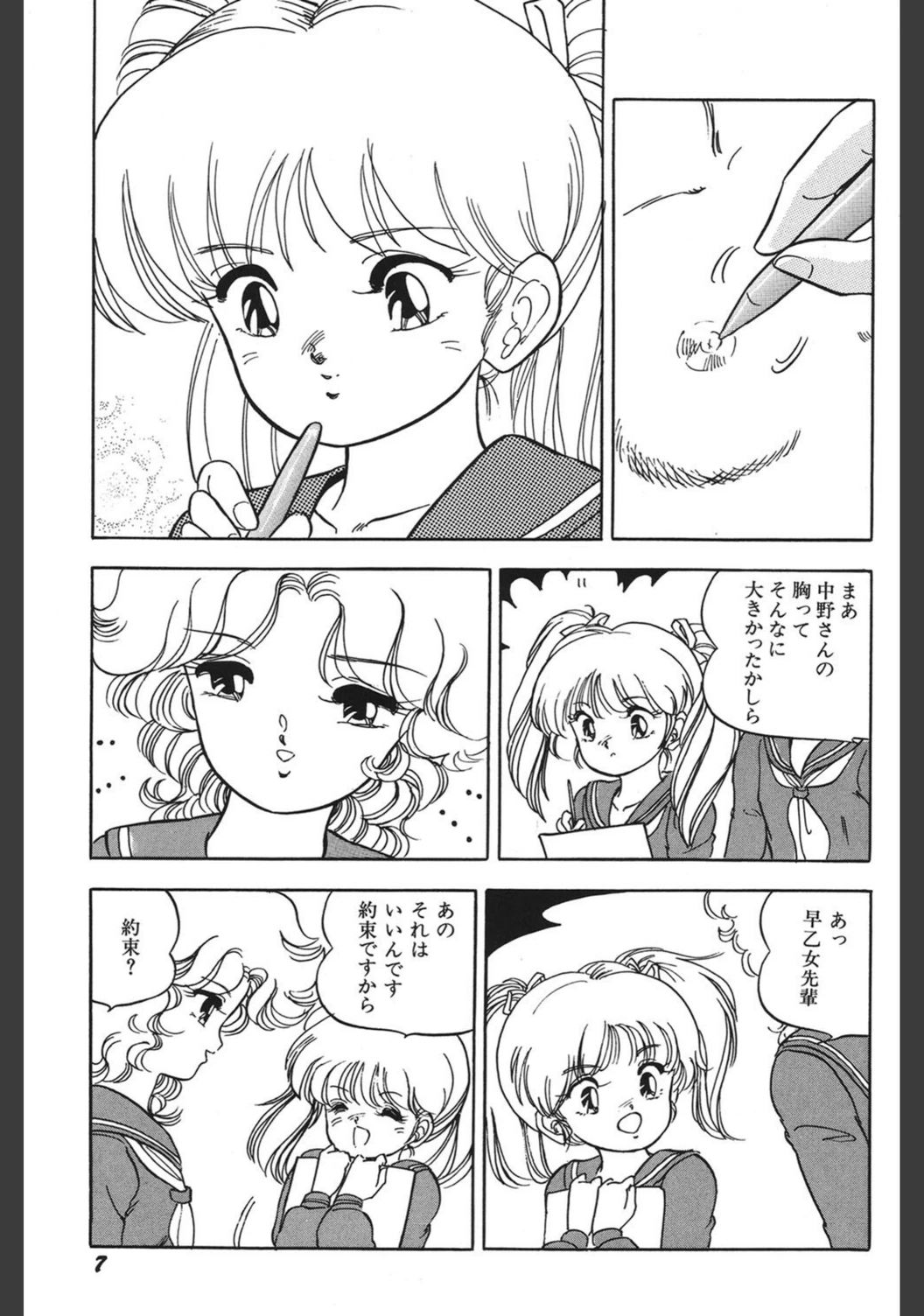 試し読み 4枚目