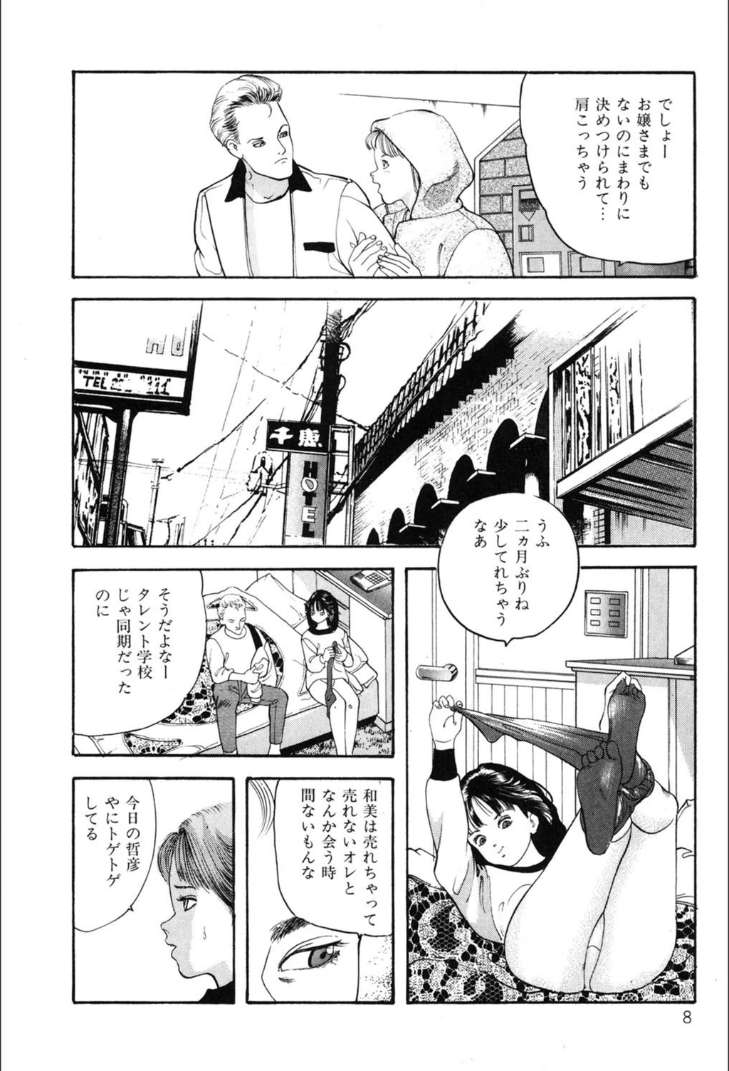 試し読み 7枚目