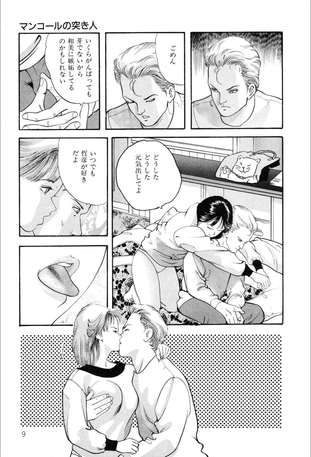 試し読み 8枚目