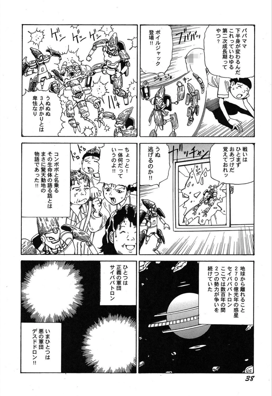 試し読み 7枚目