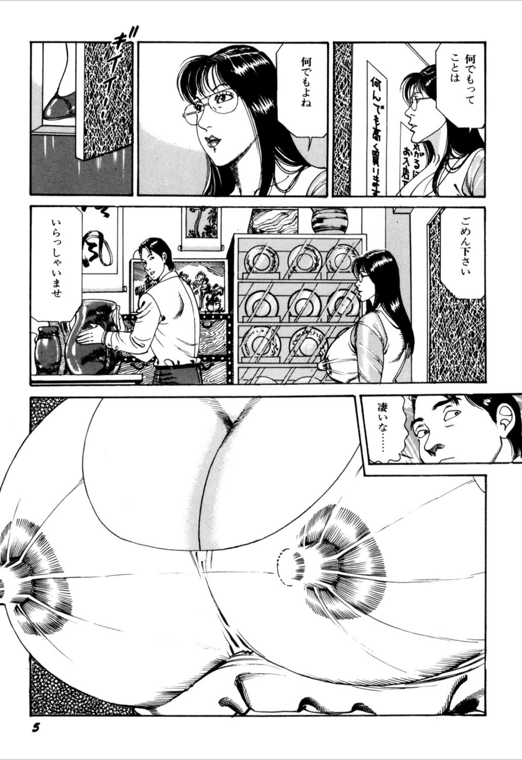 試し読み 7枚目
