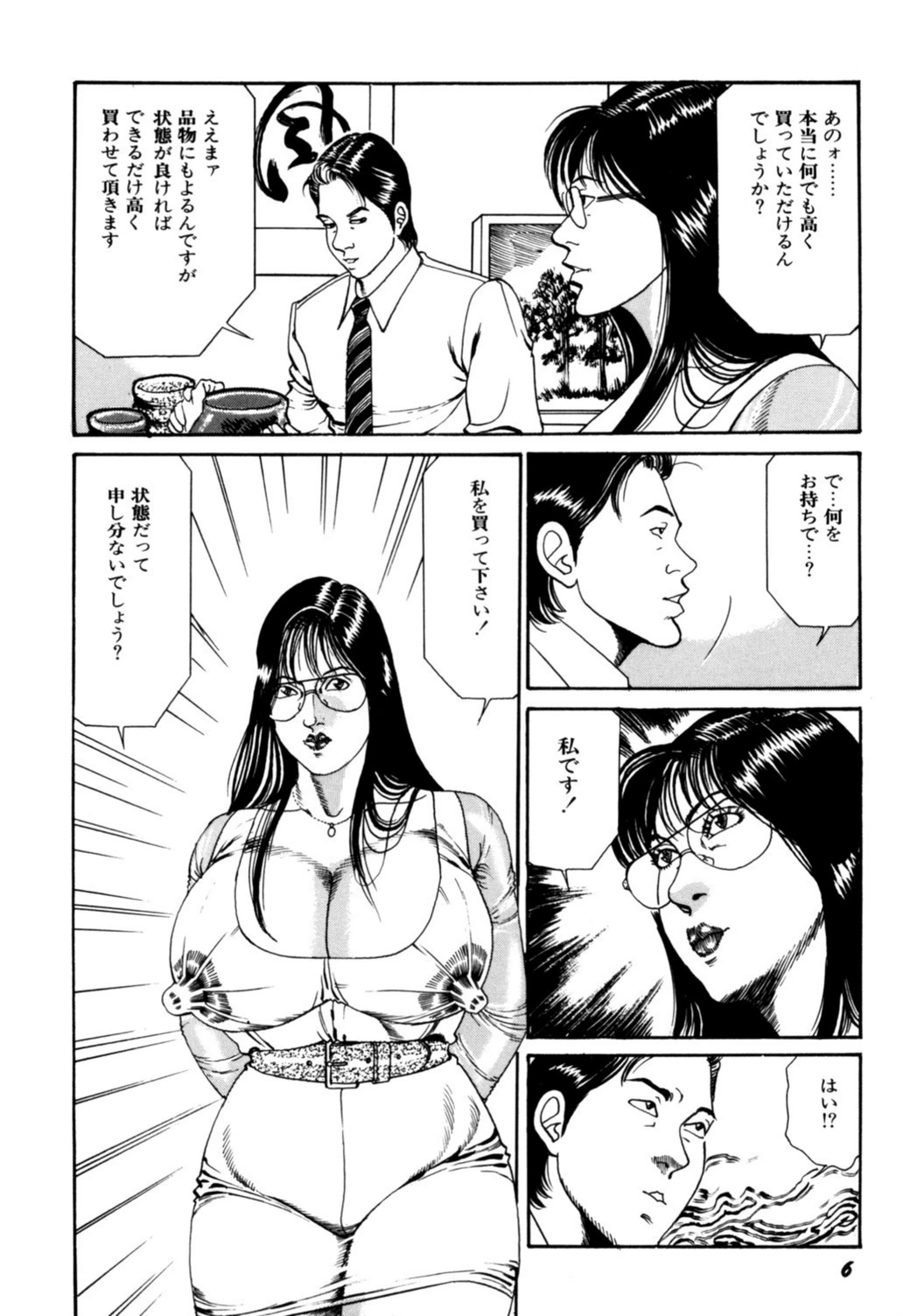 試し読み 8枚目