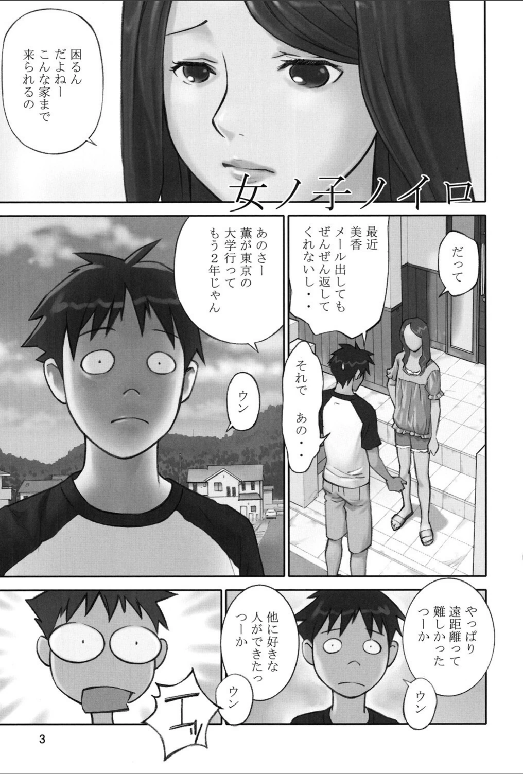 試し読み 5枚目