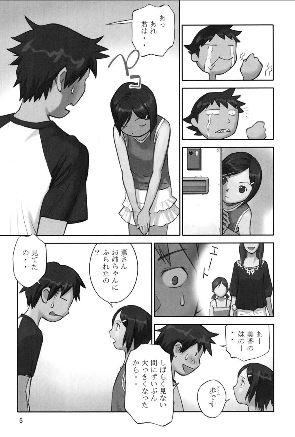 試し読み 7枚目