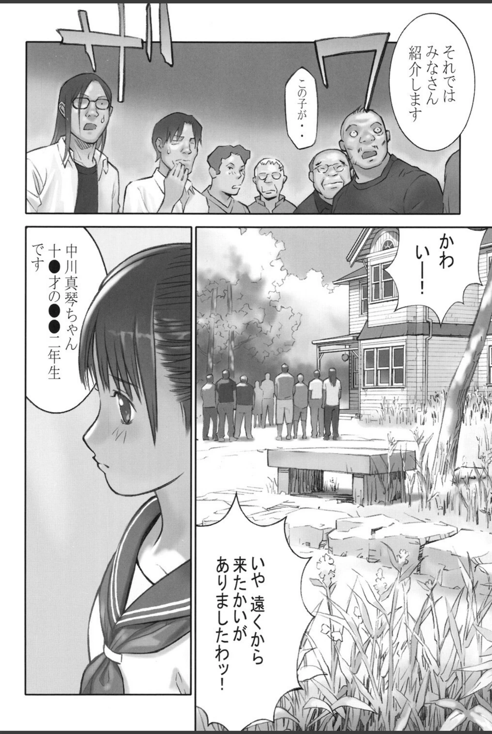試し読み 6枚目