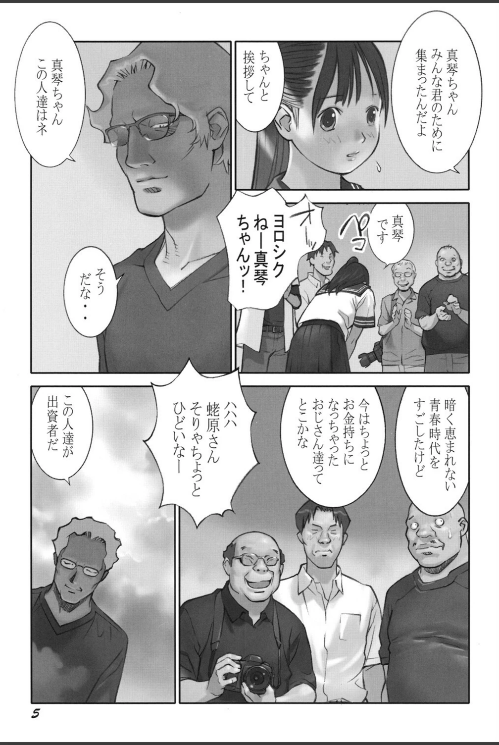 試し読み 7枚目