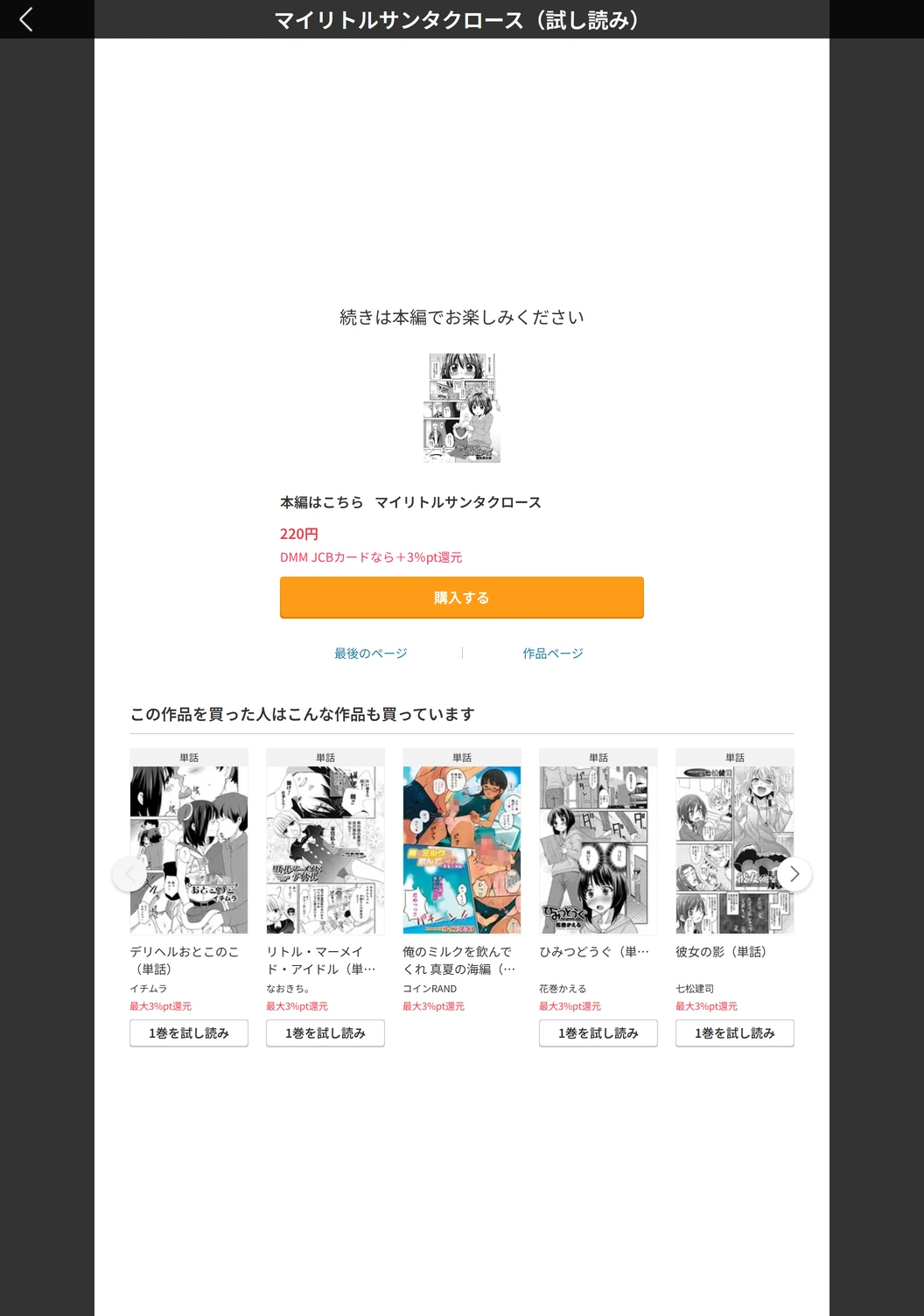 試し読み 5枚目