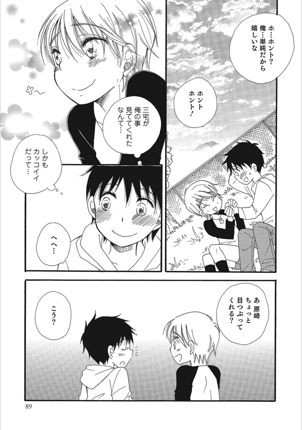 試し読み 3枚目