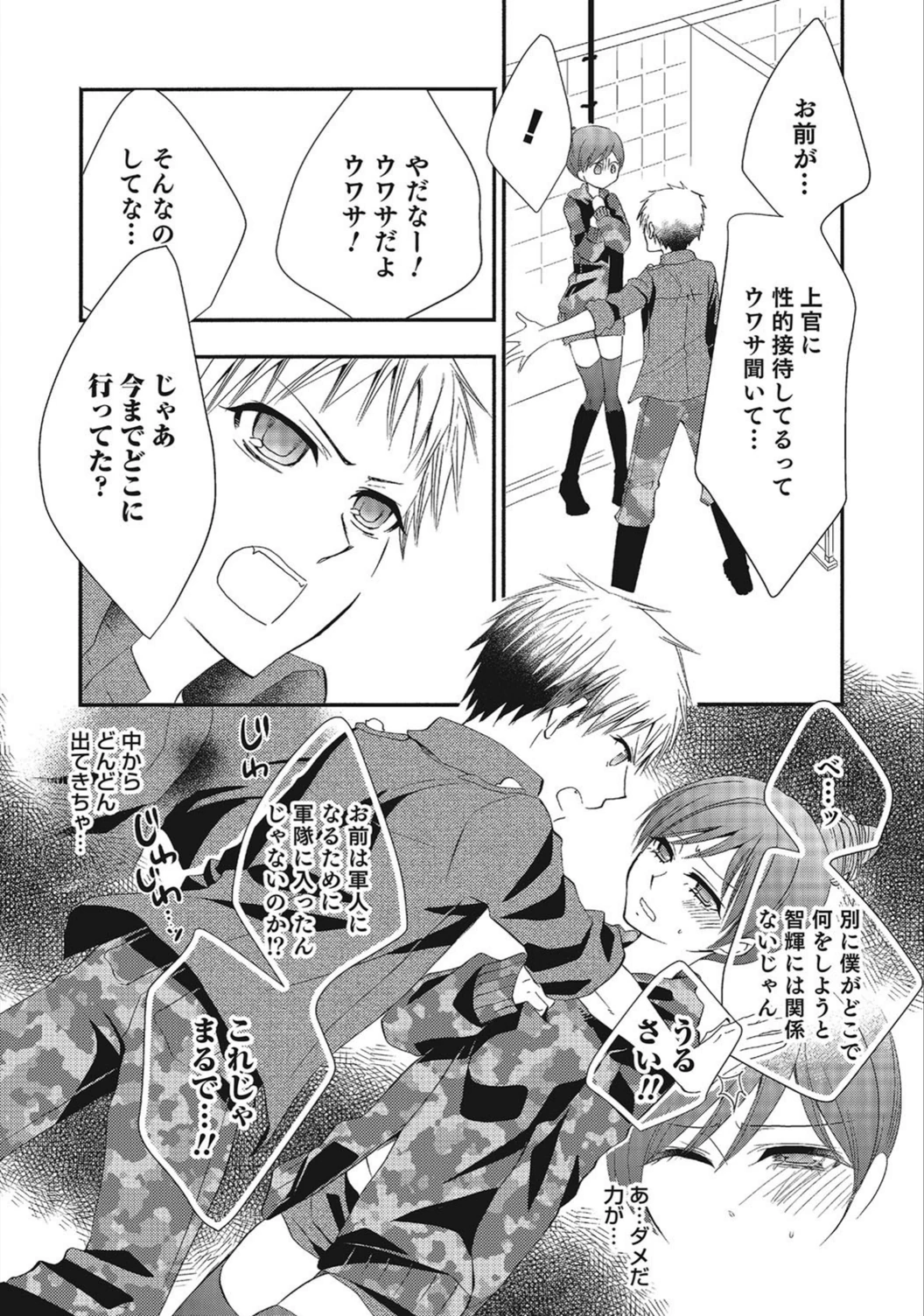 試し読み 3枚目