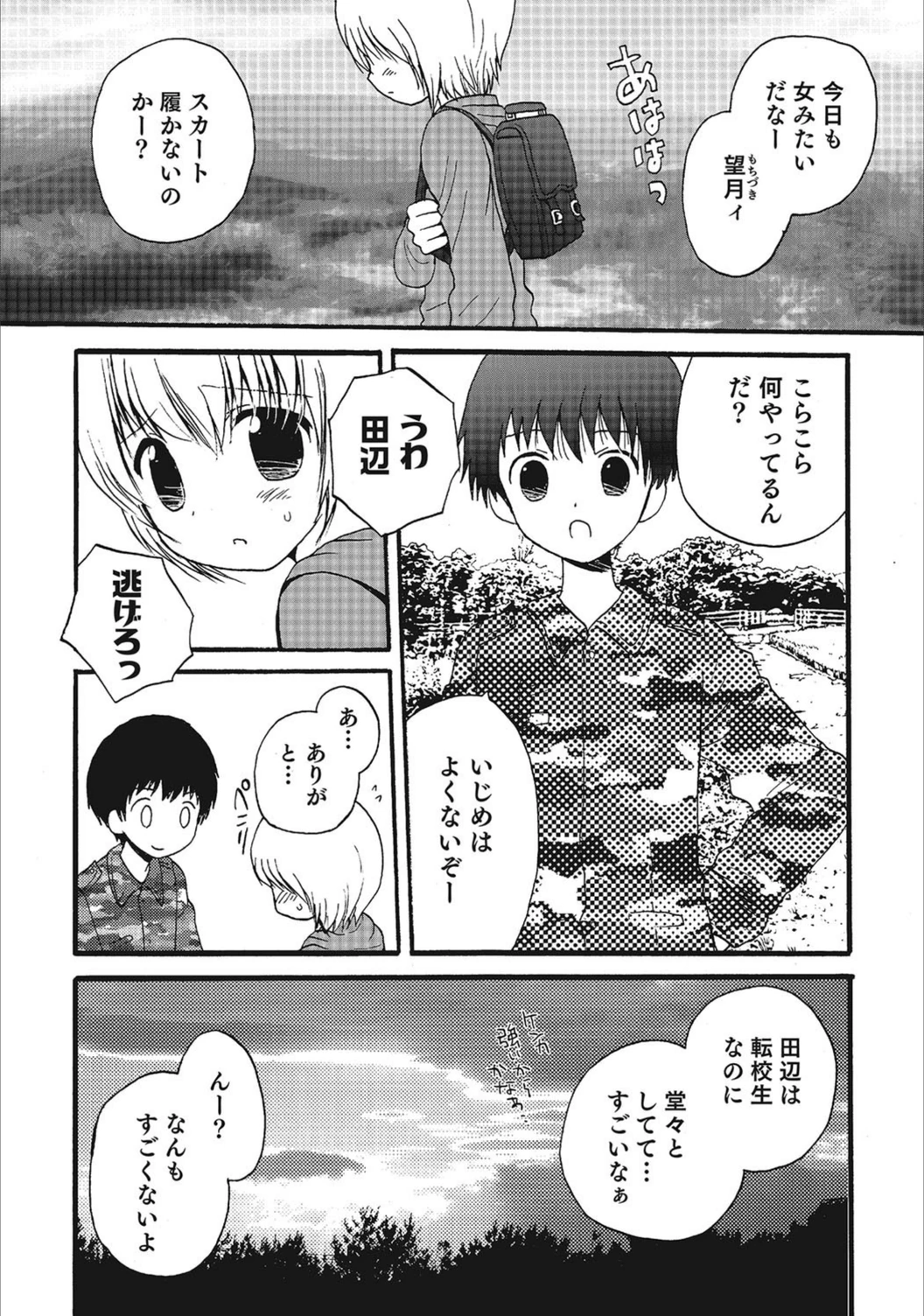試し読み 2枚目