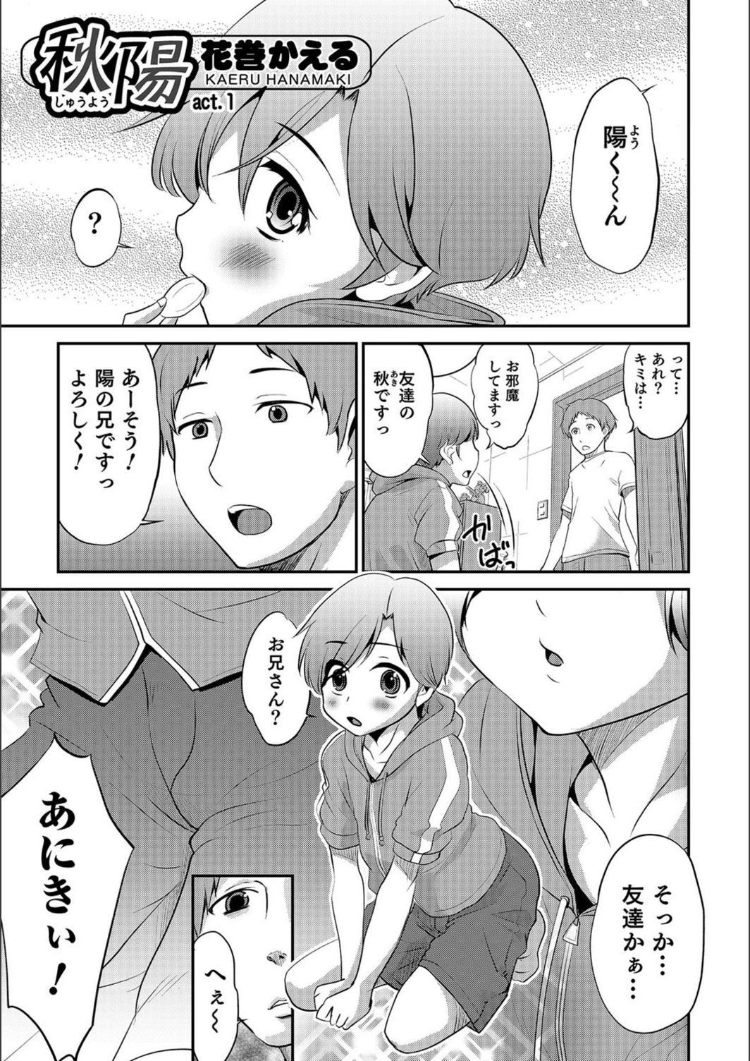 試し読み 1枚目