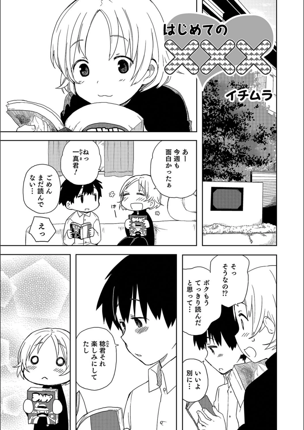 試し読み 1枚目