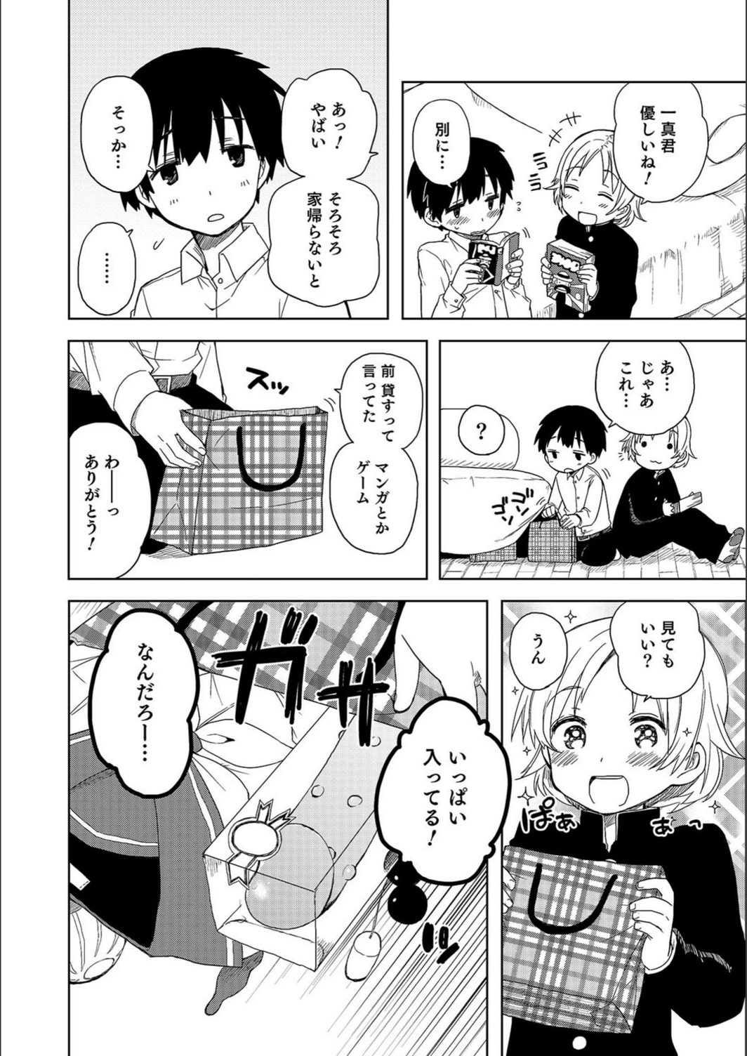 試し読み 2枚目