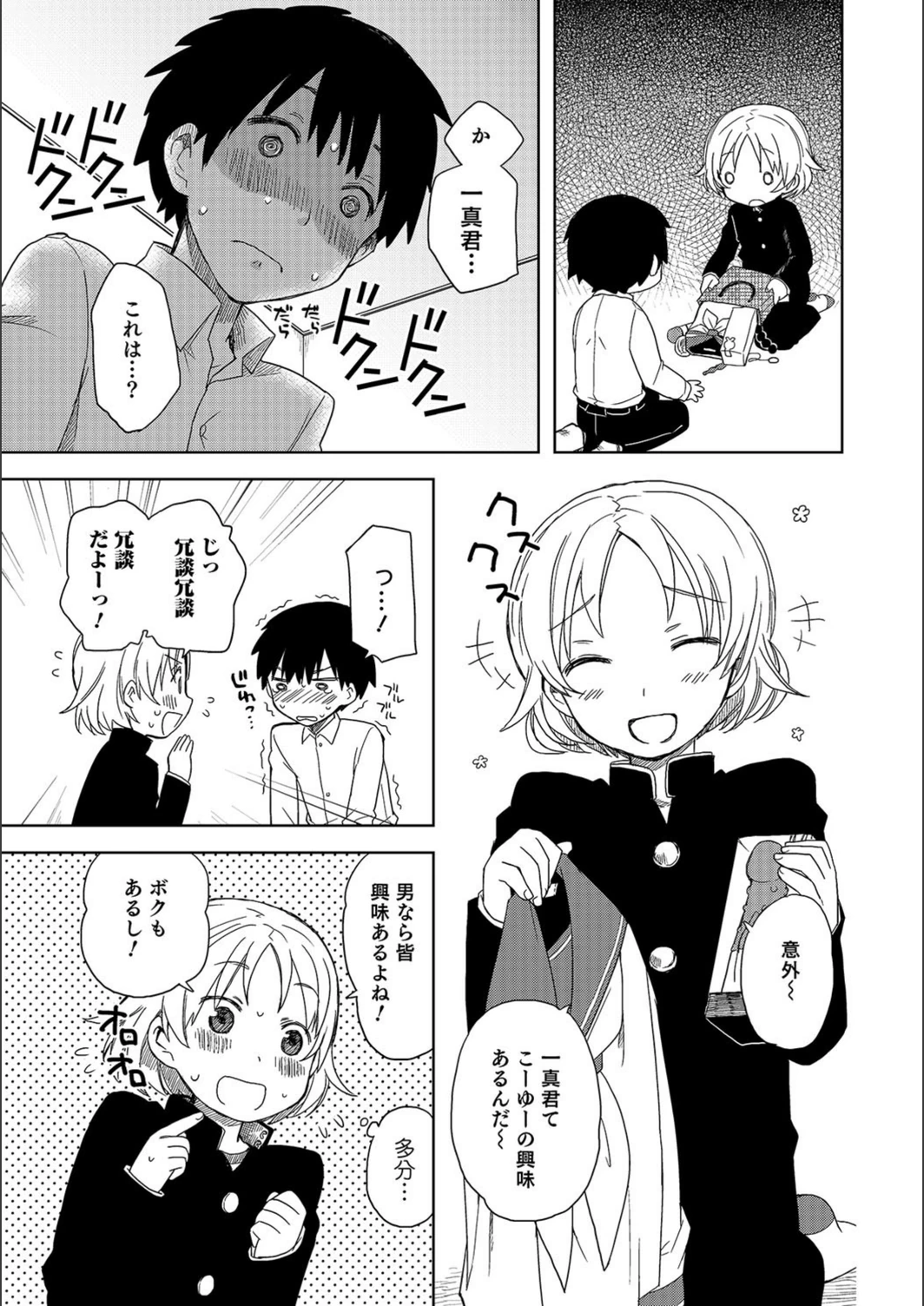 試し読み 3枚目